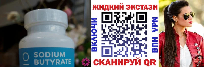 БУТИРАТ оксибутират  Вельск 